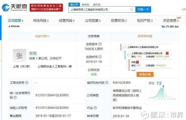 鄭爽男友張恒成立新公司 注冊(cè)資本1000萬，布局人工智能公共服務(wù)平臺(tái)