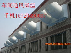 山東廠房降溫解決方案 冷風(fēng)機(jī)助力高溫車(chē)間清涼升級(jí)
